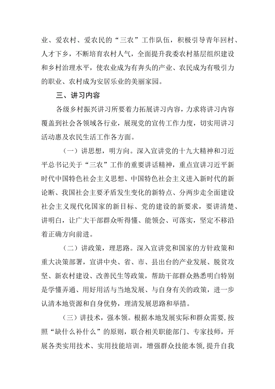 关于成立乡村两级乡村振兴讲习所工作实施方案.docx_第2页