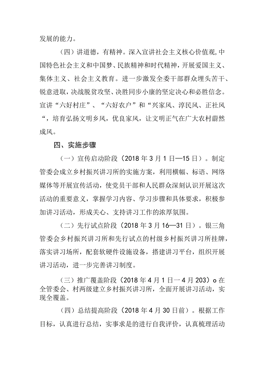 关于成立乡村两级乡村振兴讲习所工作实施方案.docx_第3页