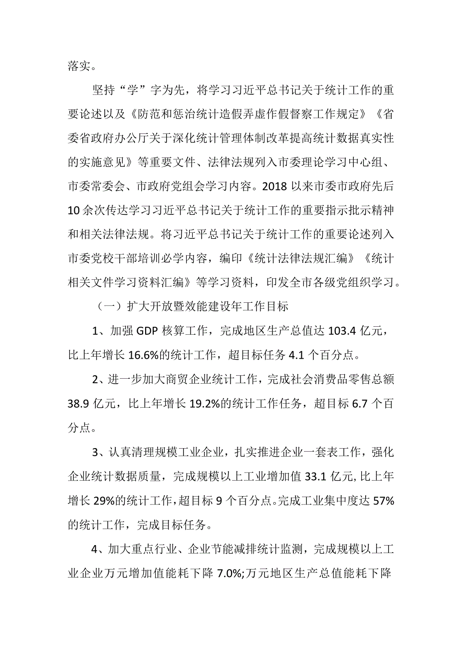 关于全市统计工作情况汇报.docx_第2页