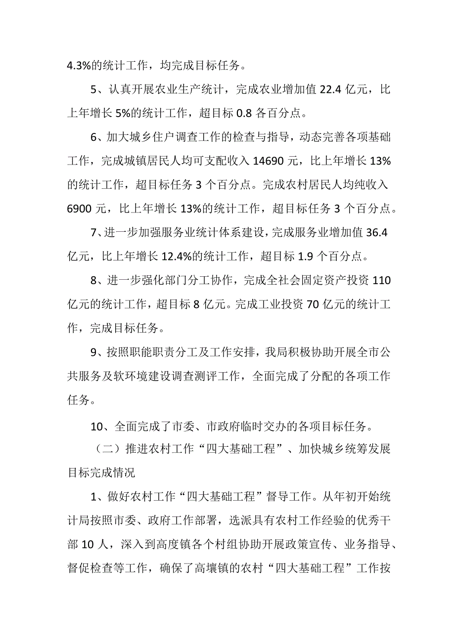 关于全市统计工作情况汇报.docx_第3页