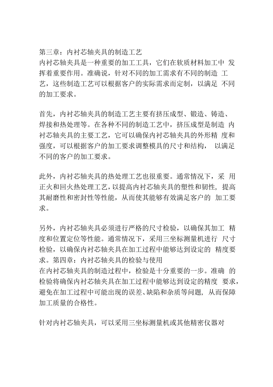 内衬芯轴夹具在软质材料加工中的应用.docx_第3页