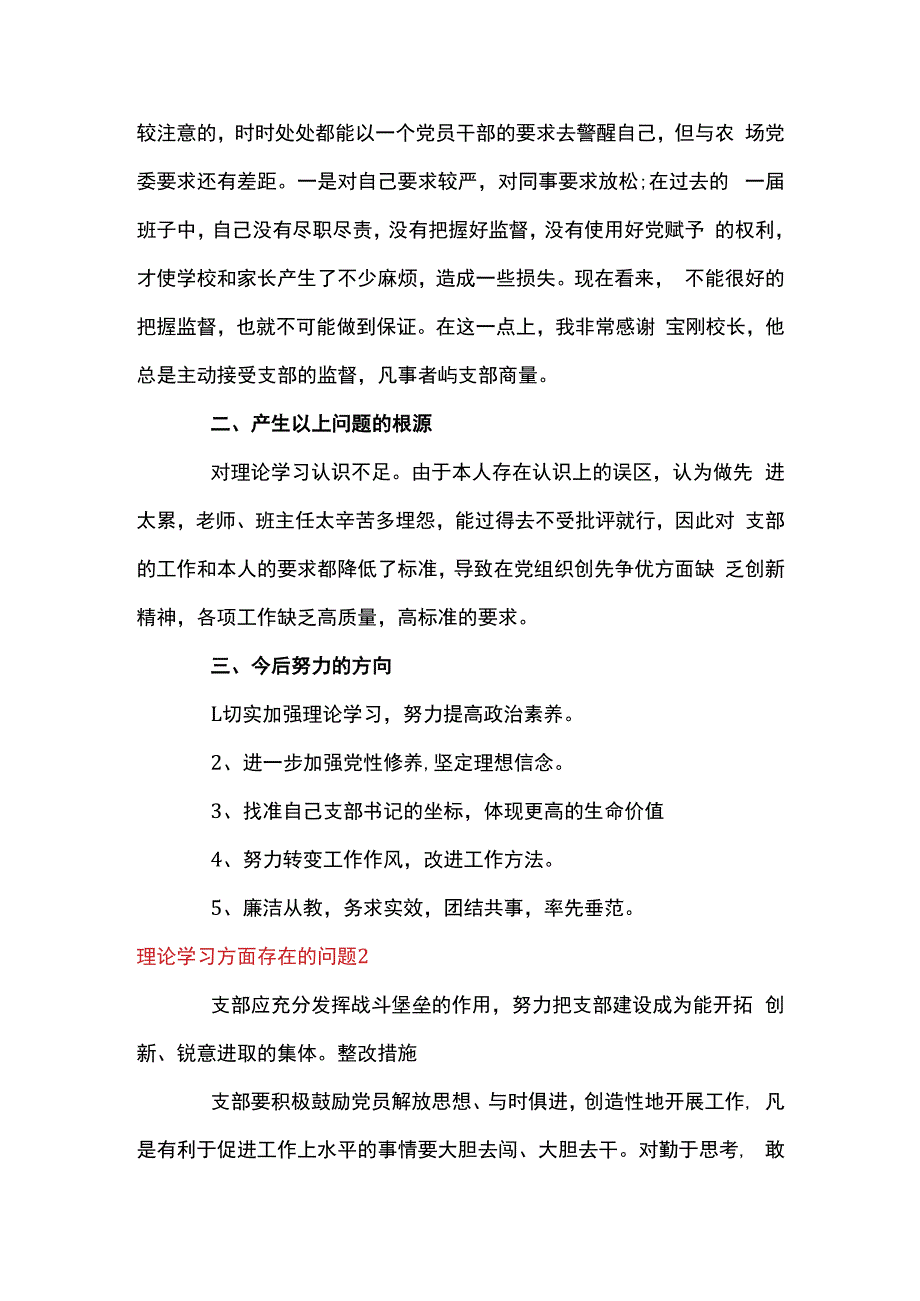 关于理论学习方面存在的问题十二篇.docx_第2页