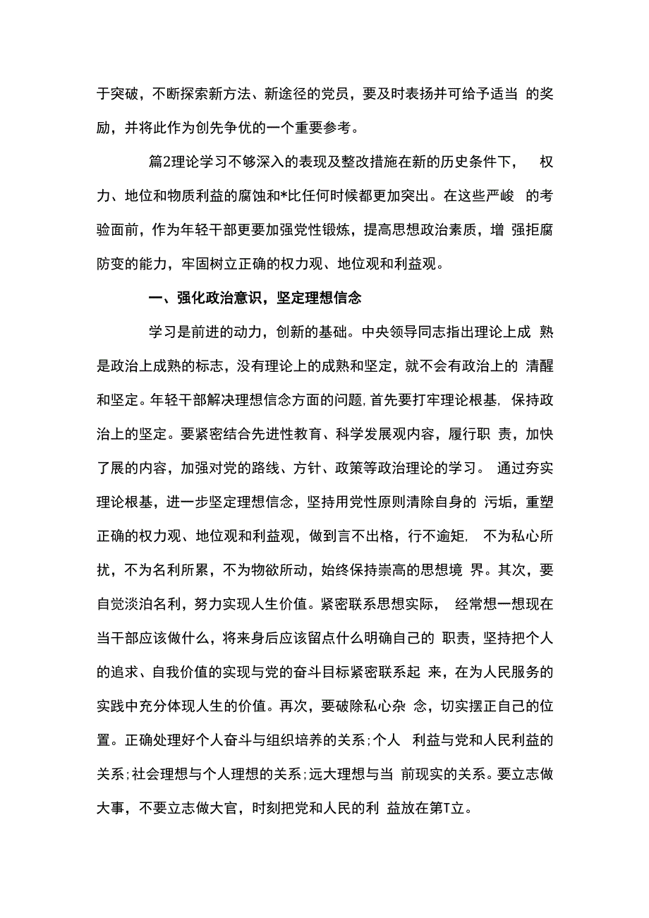 关于理论学习方面存在的问题十二篇.docx_第3页