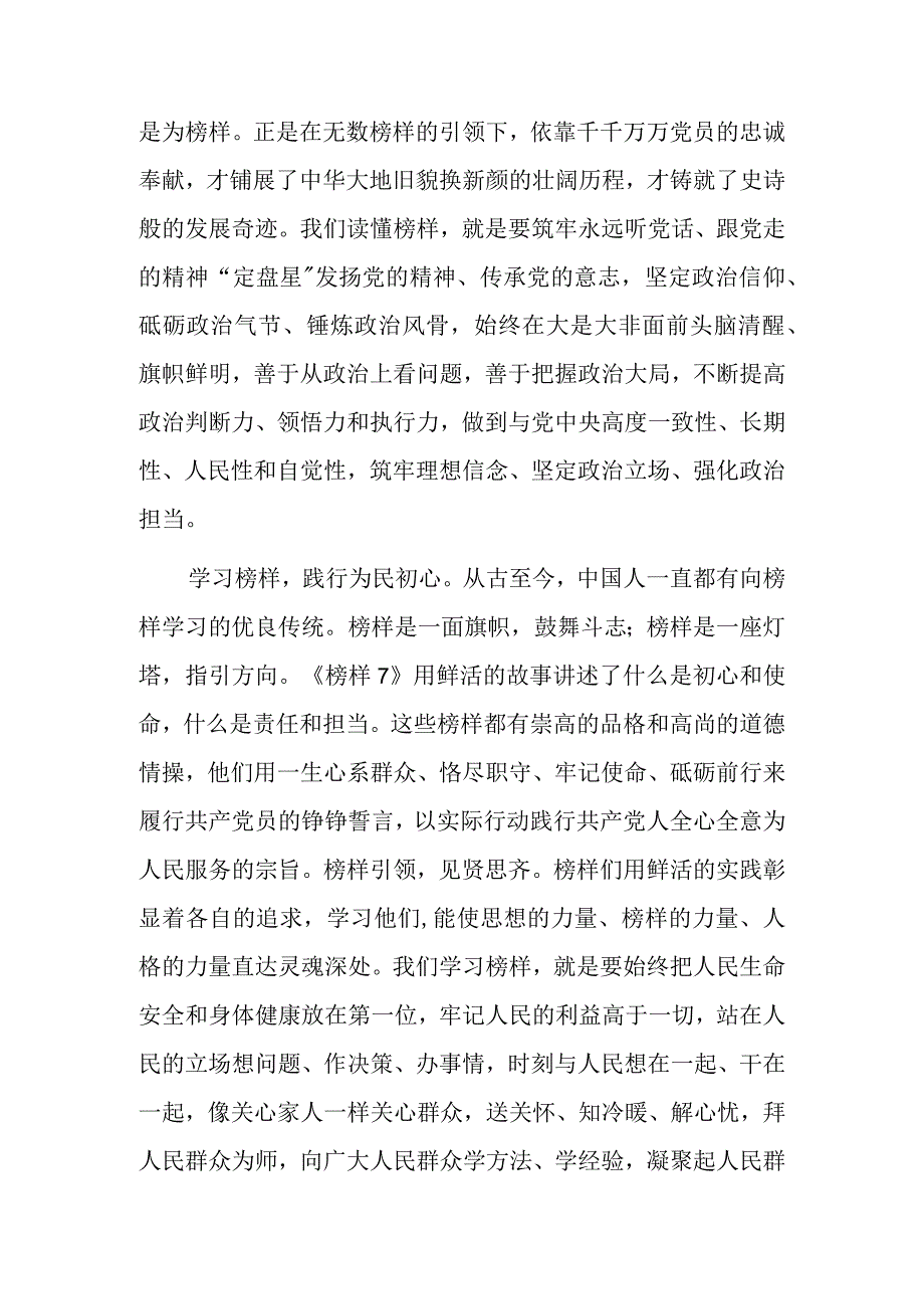 关于榜样7观后感.docx_第2页