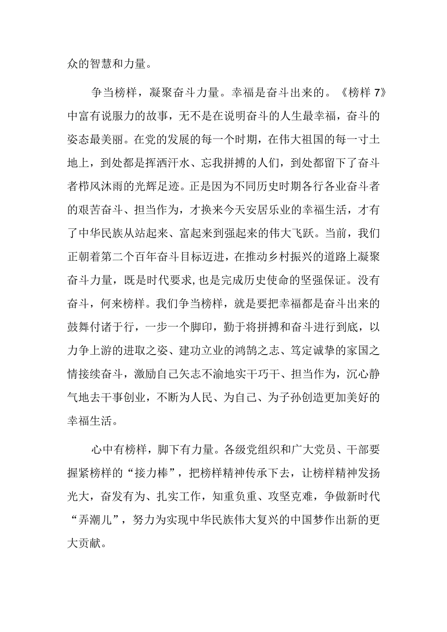 关于榜样7观后感.docx_第3页