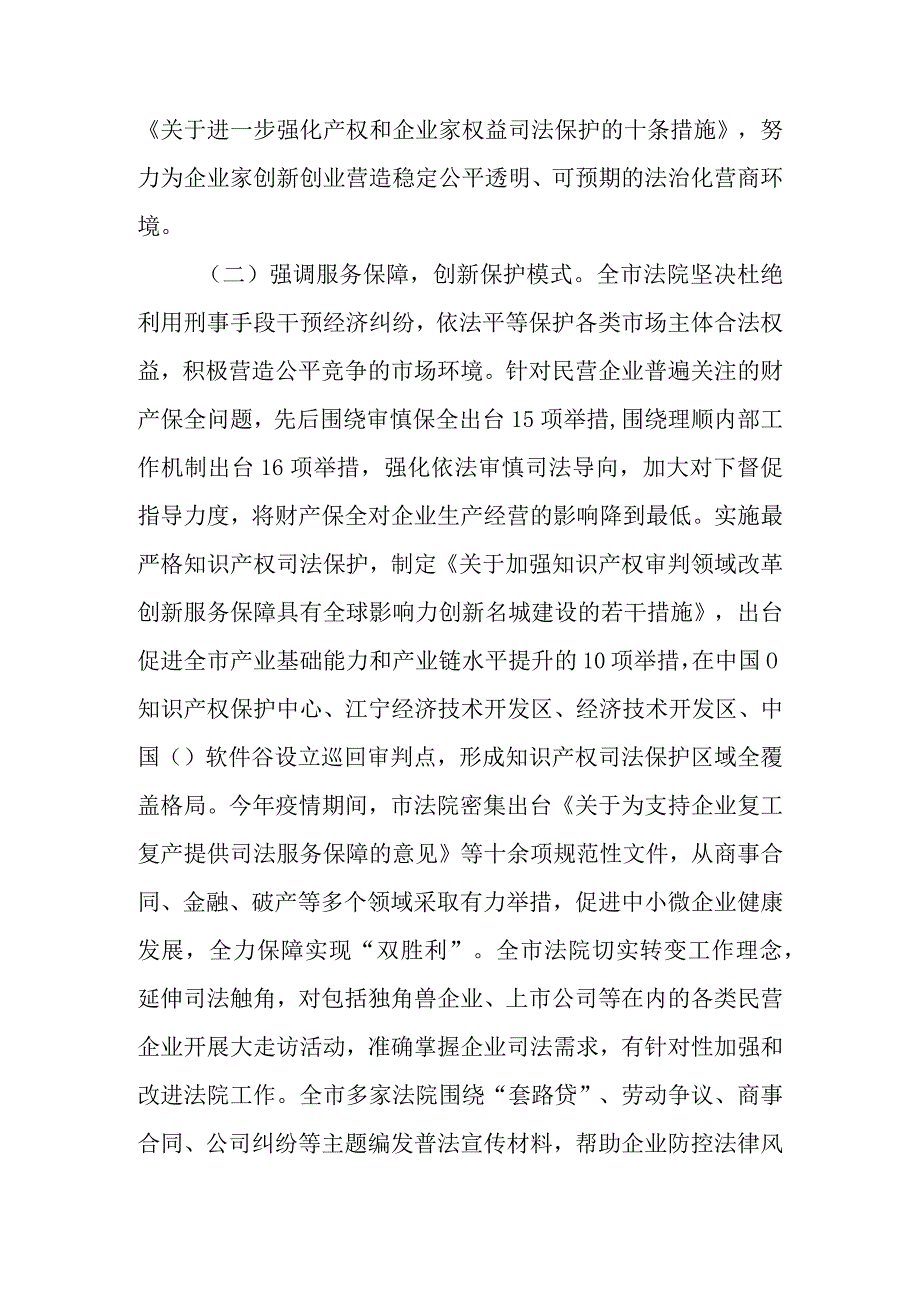 关于新时代法院商事审判工作情况的调查报告.docx_第3页