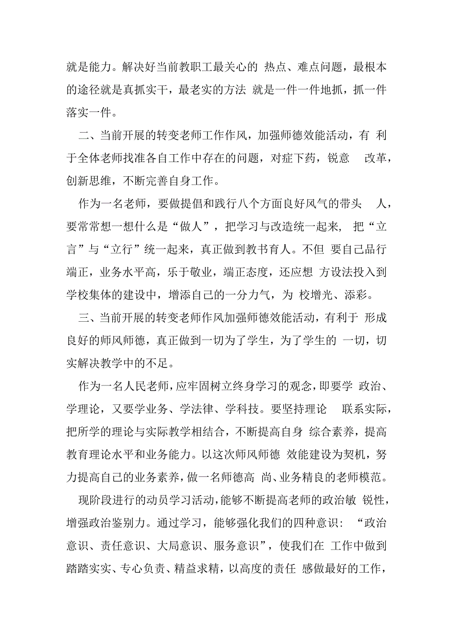 关于转作风树新风心得体会八篇.docx_第2页