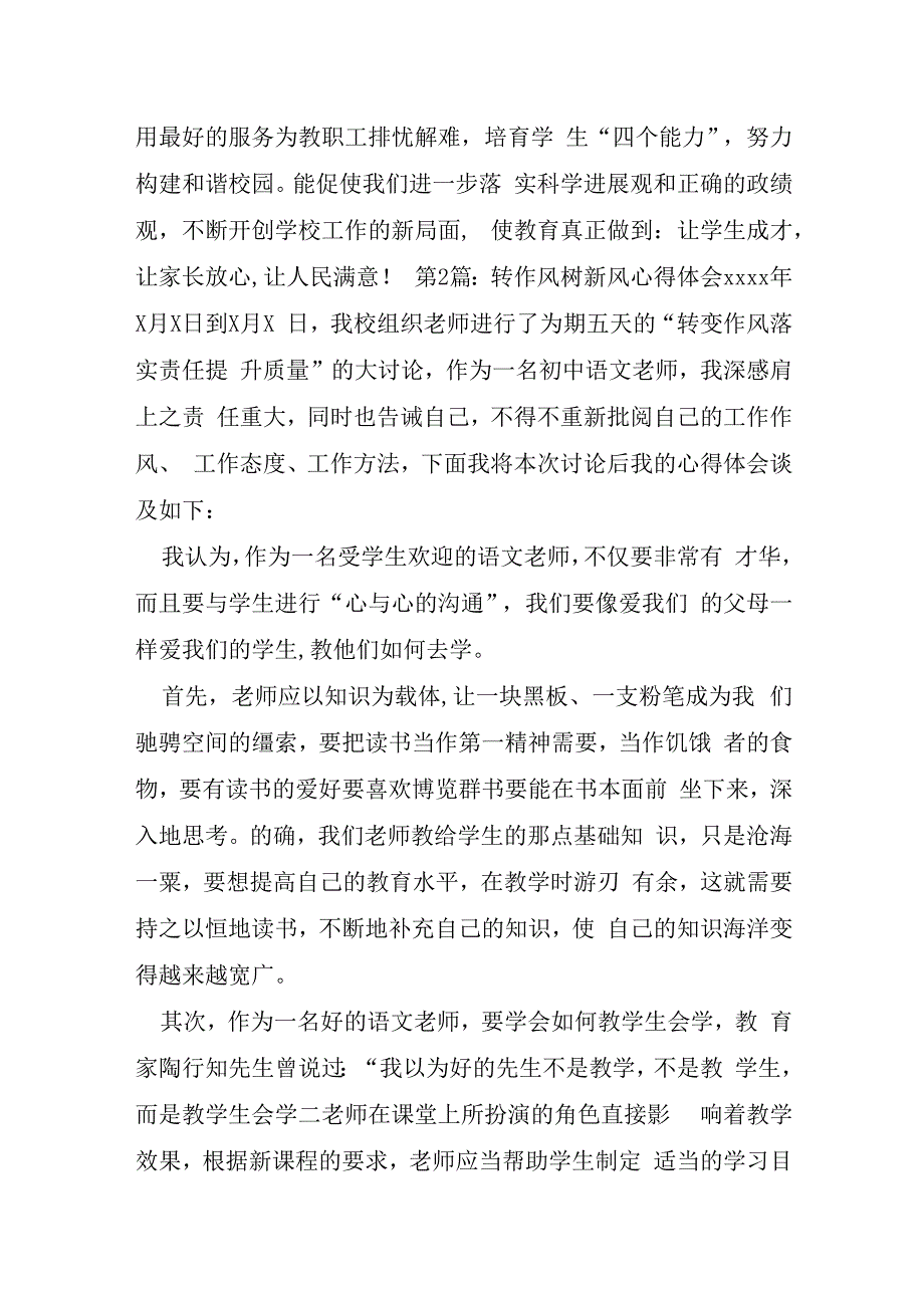 关于转作风树新风心得体会八篇.docx_第3页