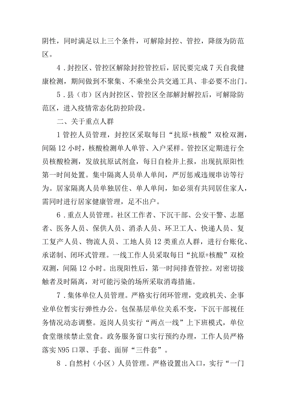 关于逐步解除社会管控有序恢复正常生产生活秩序的实施办法.docx_第2页