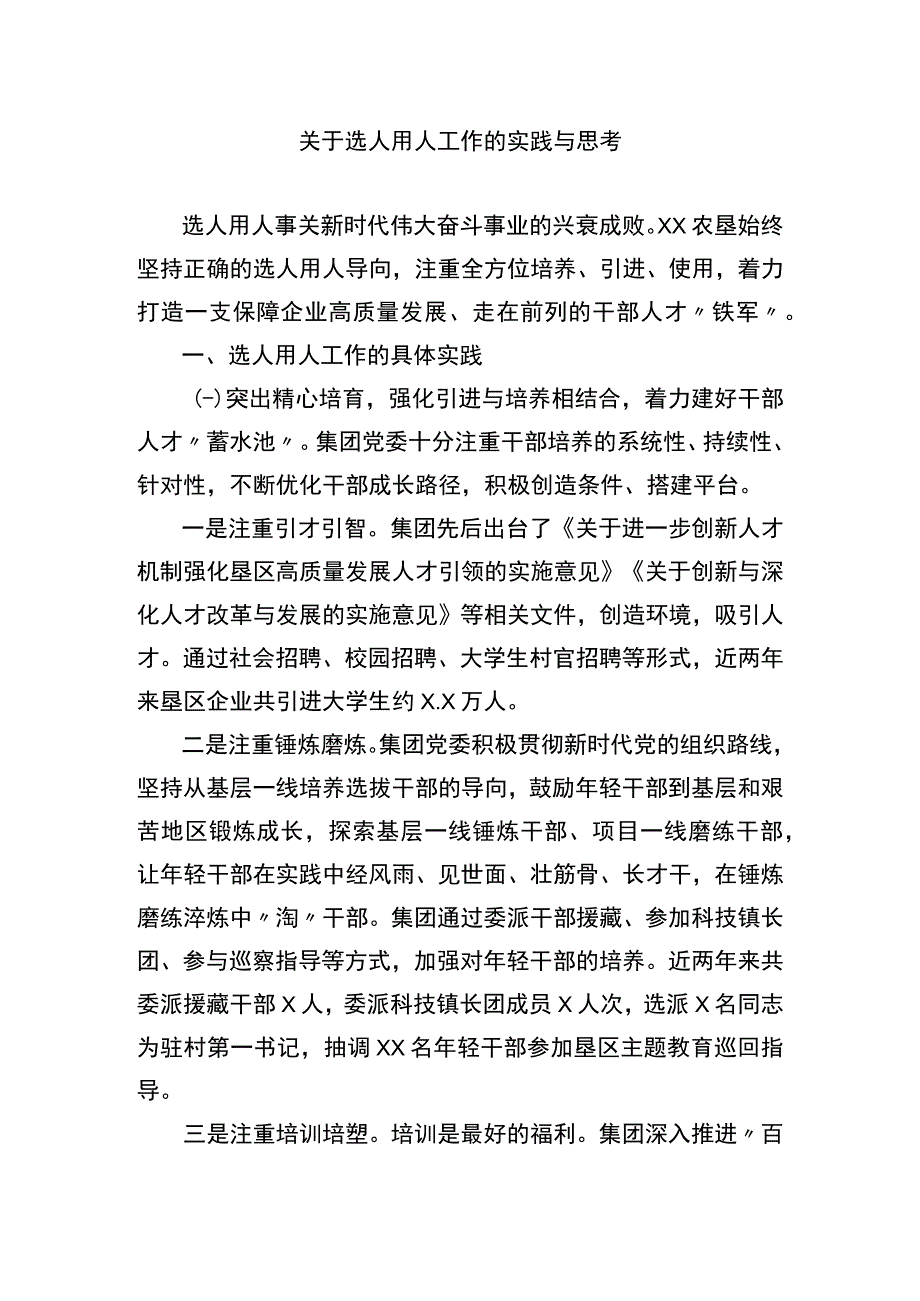 关于选人用人工作的实践与思考.docx_第1页