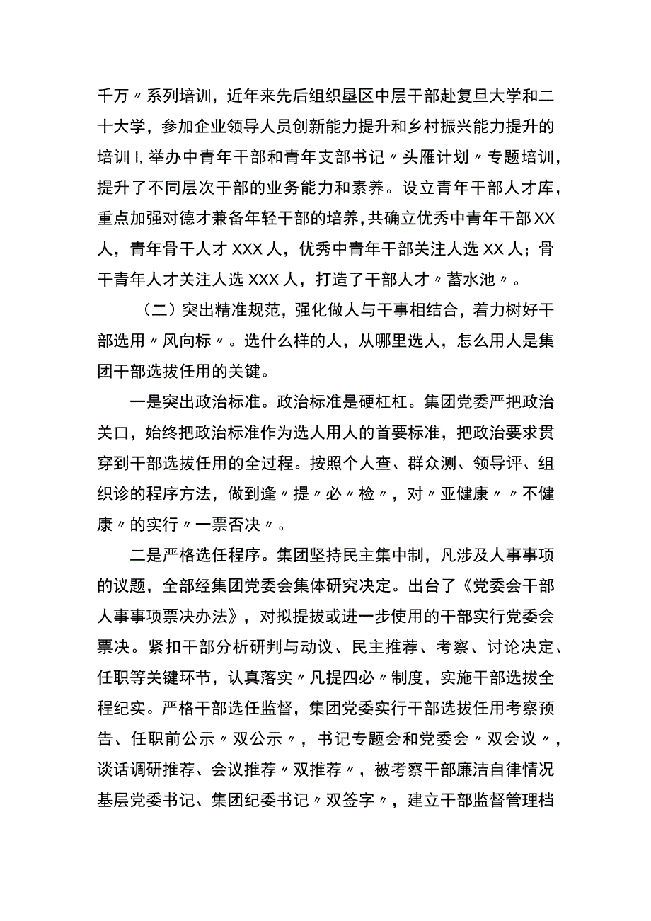 关于选人用人工作的实践与思考.docx_第2页