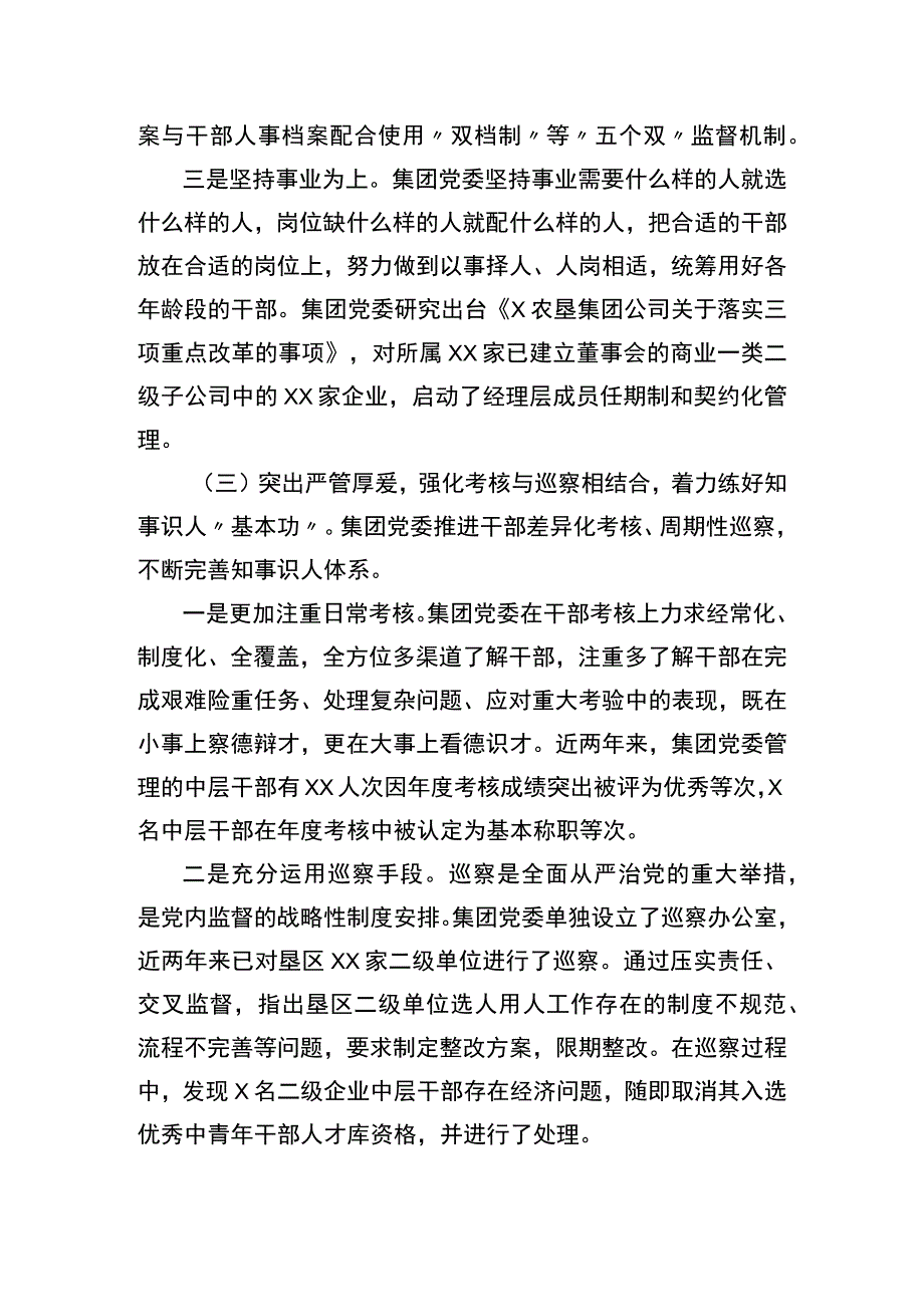 关于选人用人工作的实践与思考.docx_第3页