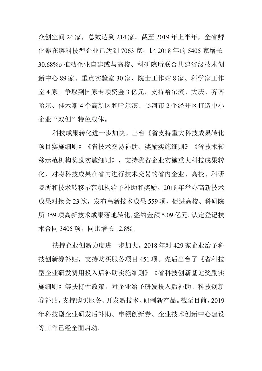 关于加快实施新一轮科技型企业三年行动计划工作情况的调查报告.docx_第3页