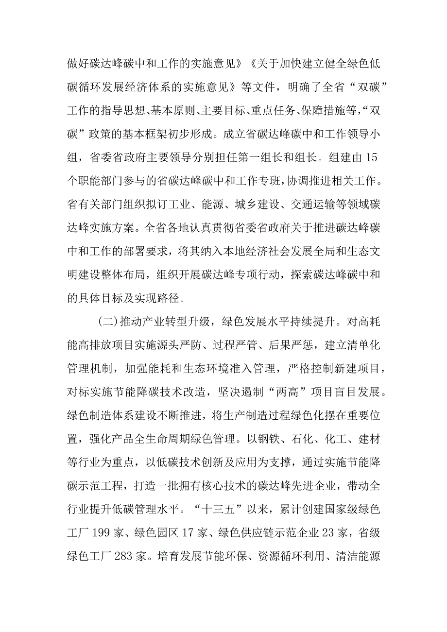 关于新时代碳达峰碳中和工作情况的调查报告.docx_第2页