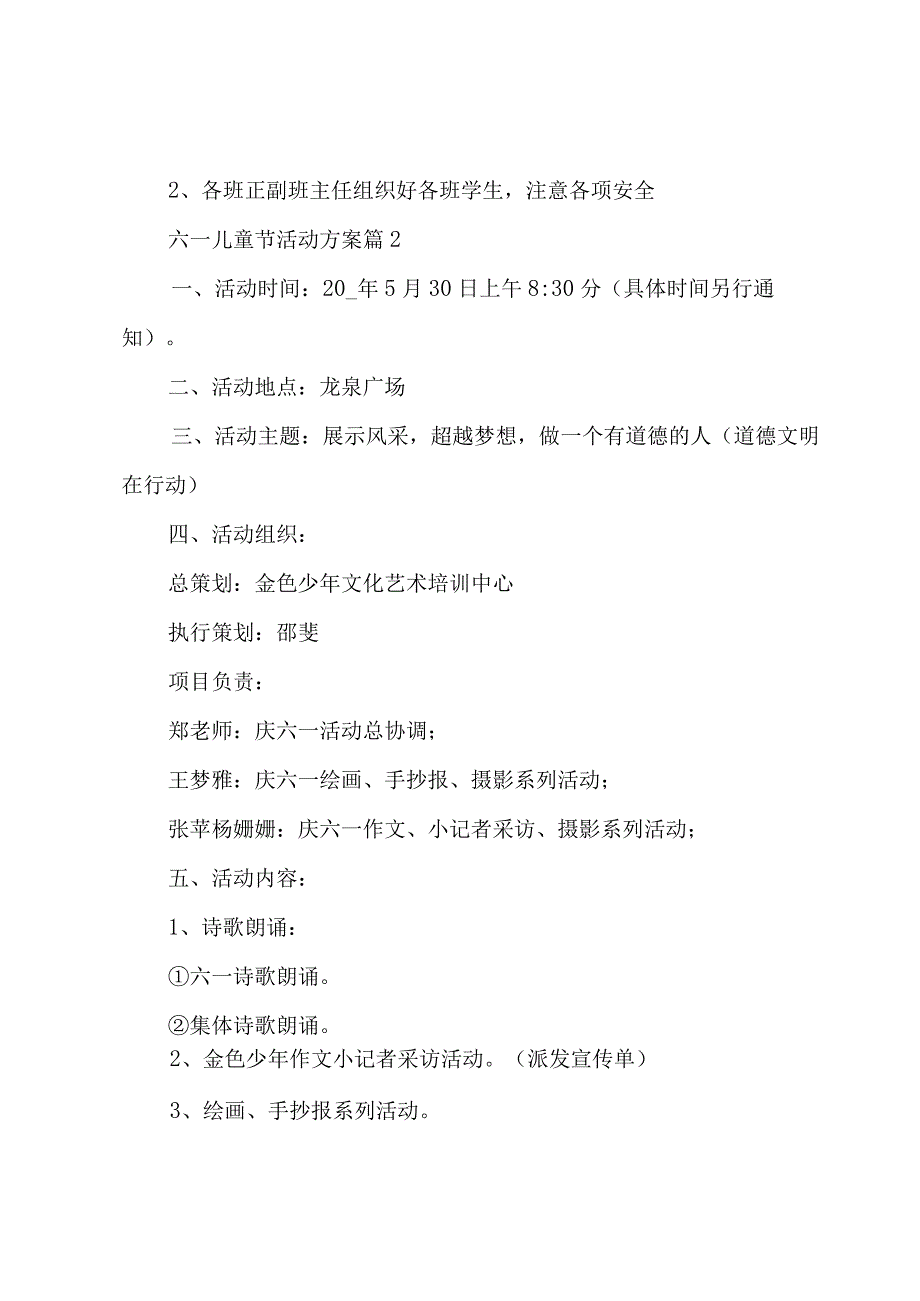 关于六一儿童节活动方案202310篇.docx_第3页