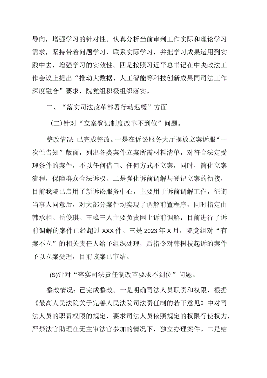 关于巡察整改情况的通报法院.docx_第2页