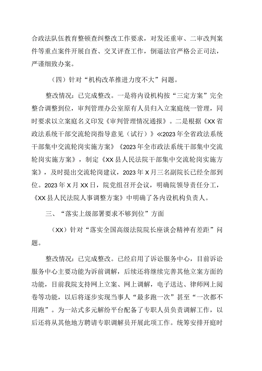 关于巡察整改情况的通报法院.docx_第3页