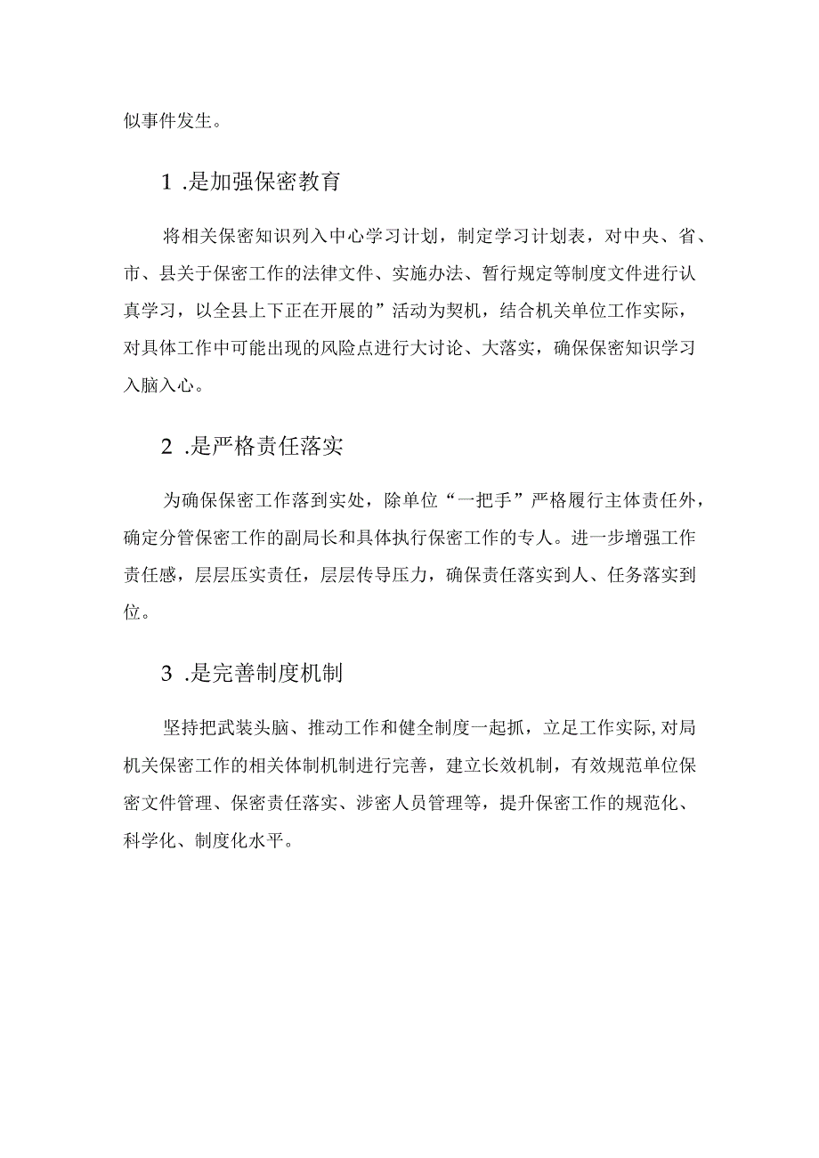 关于微信泄密事件的检讨整改材料.docx_第3页