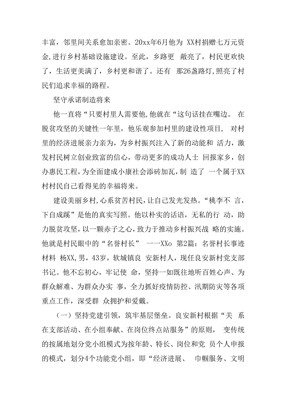 关于名誉村长事迹材料五篇.docx_第2页