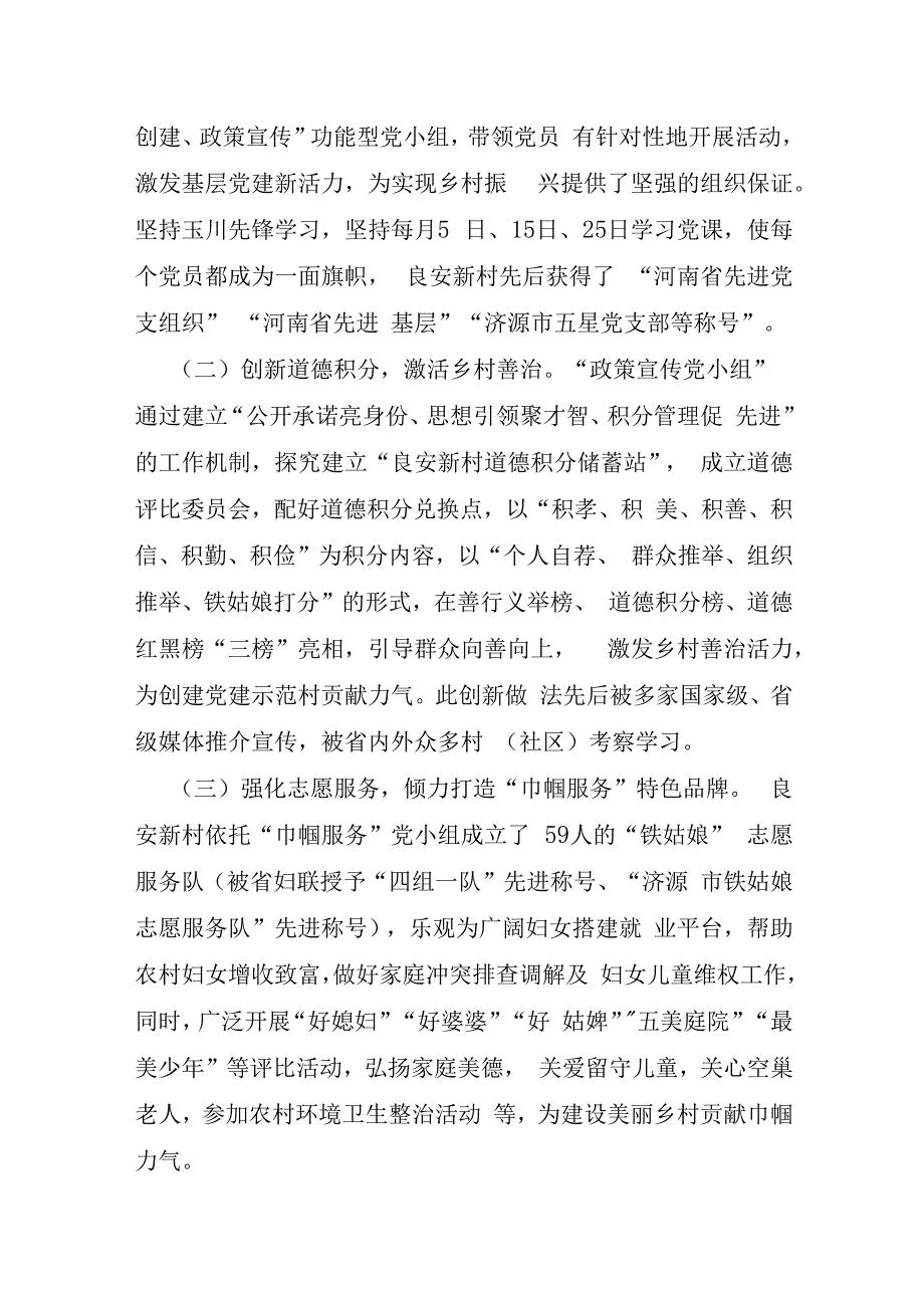 关于名誉村长事迹材料五篇.docx_第3页