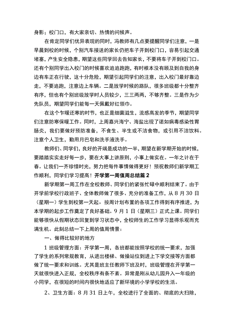 关于开学第一周值周总结（精选10篇）.docx_第2页