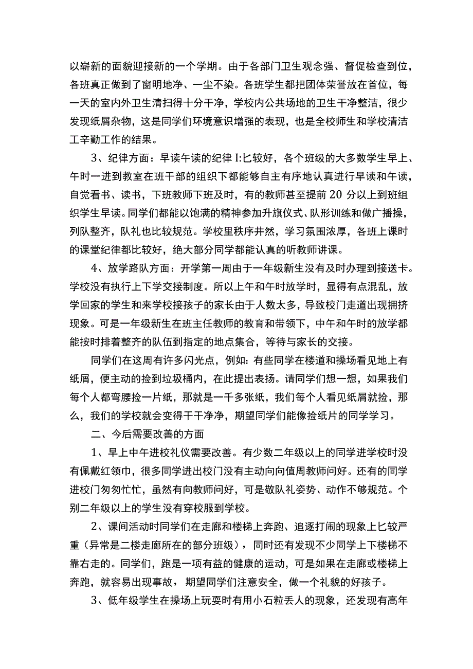 关于开学第一周值周总结（精选10篇）.docx_第3页