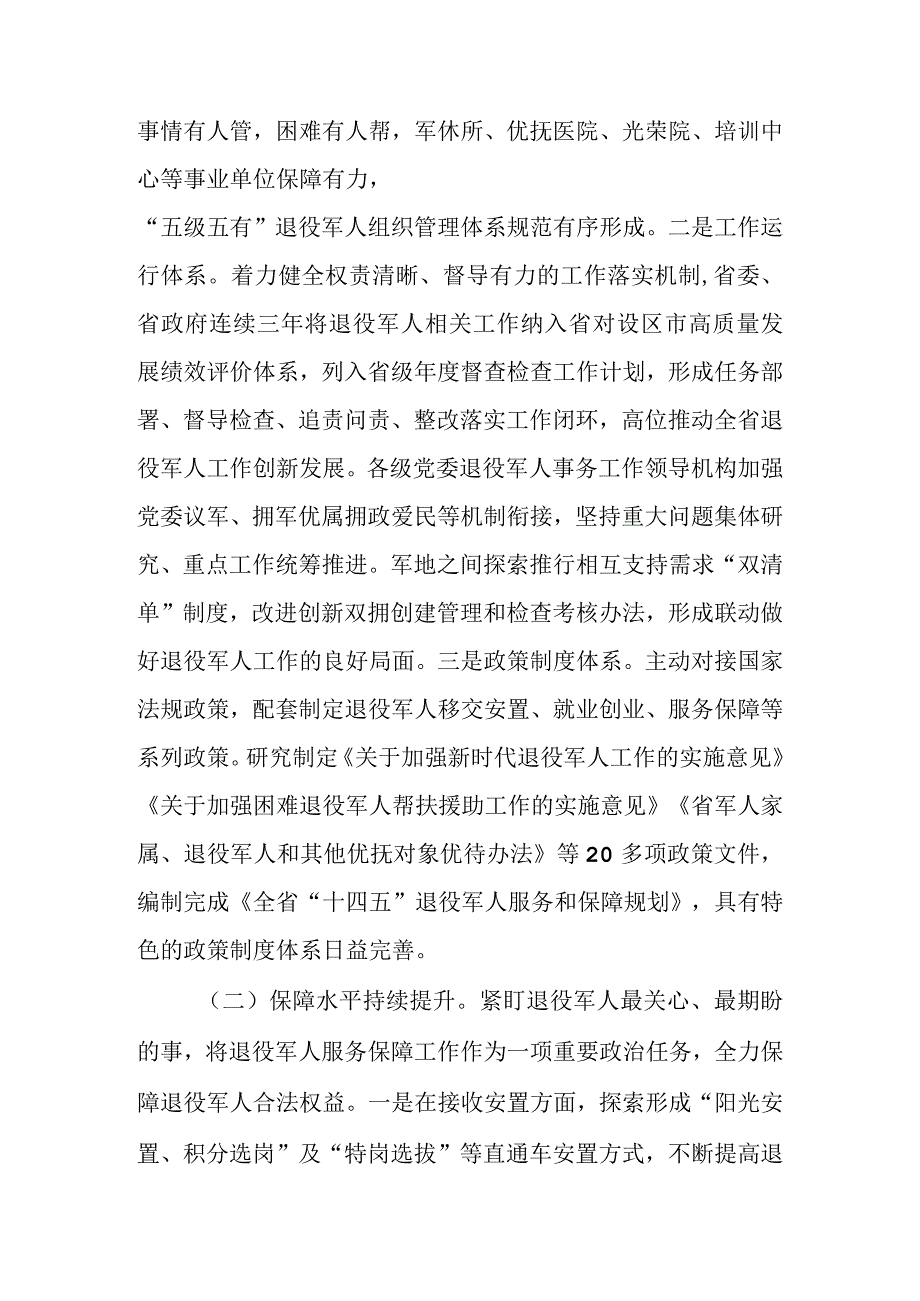 关于新时代退役军人保障工作情况的调查报告.docx_第2页