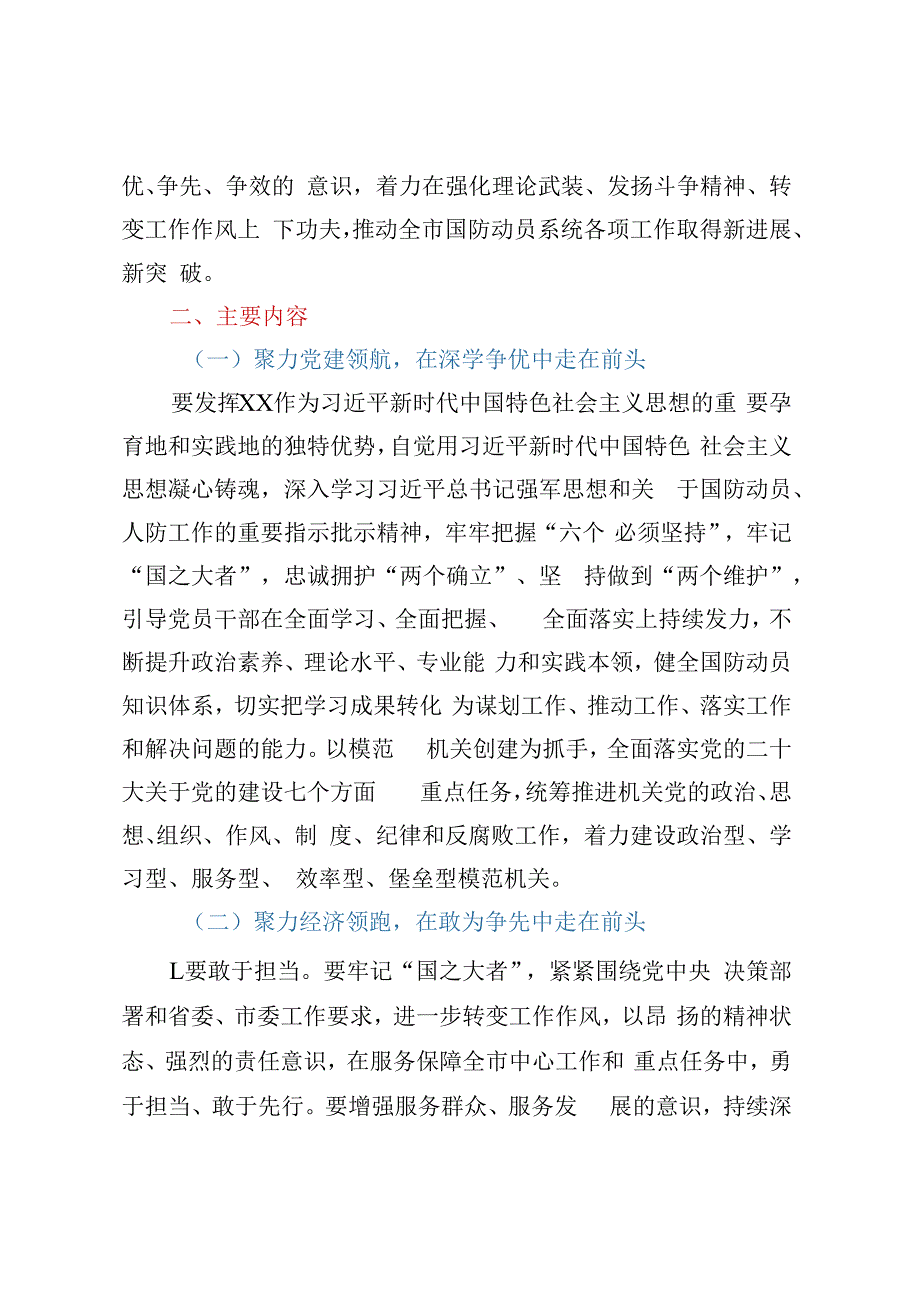 关于实施深学争优敢为争先实干争效推动党建领航经济领跑民生领先行动的工作方案.docx_第2页