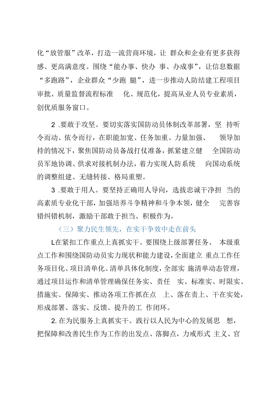 关于实施深学争优敢为争先实干争效推动党建领航经济领跑民生领先行动的工作方案.docx_第3页