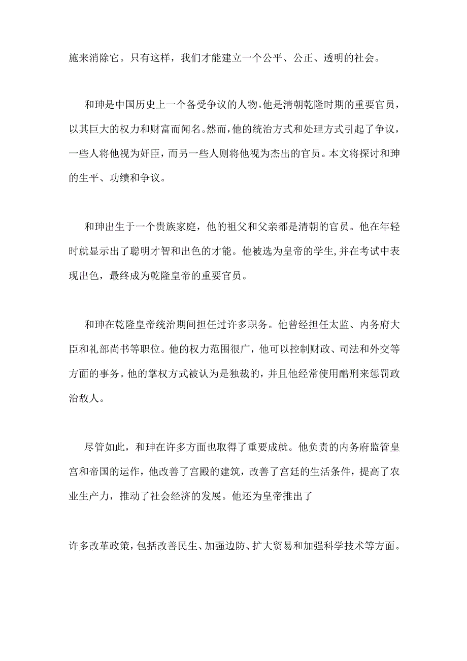 写和珅的作文.docx_第2页