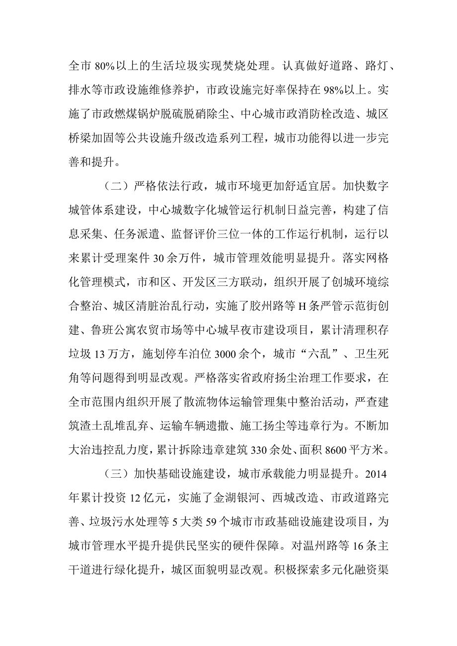 关于新时代城市管理工作情况的调研报告.docx_第2页