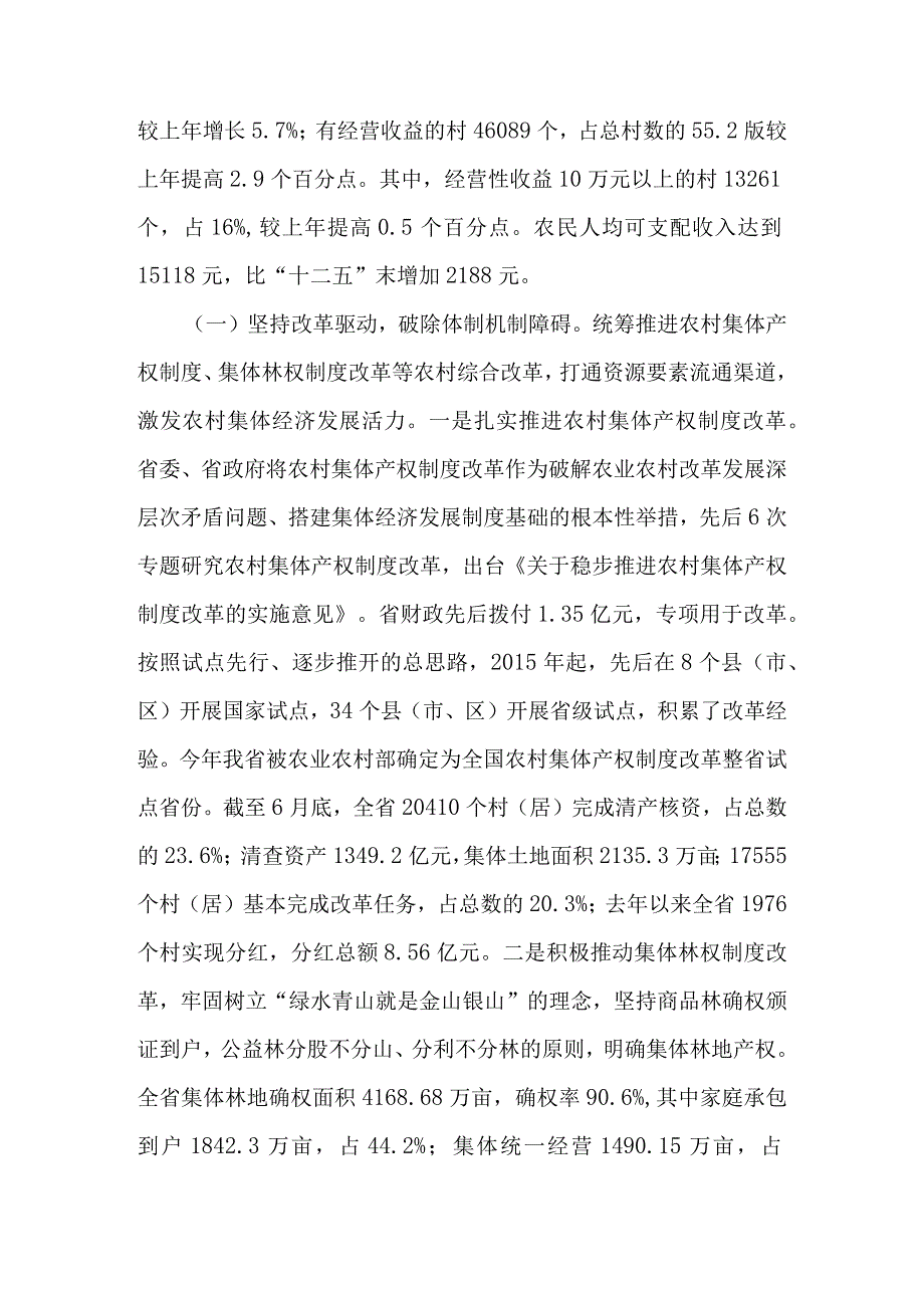 关于新时代发展壮大农村集体经济情况的调查报告.docx_第2页