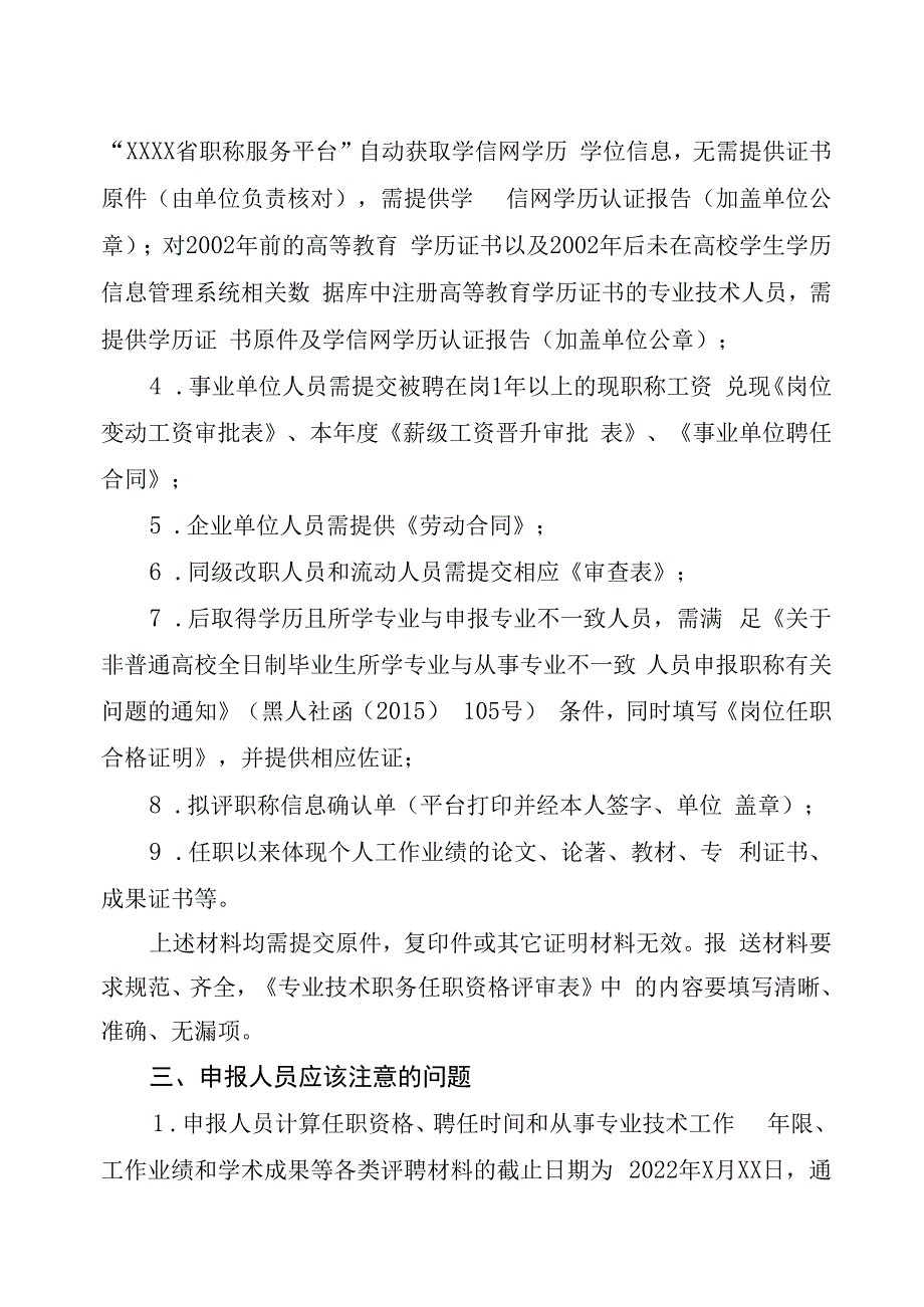 关于开展2023年度工业技术信息技术工程和工艺美术专业高级职称申报工作的通知.docx_第2页