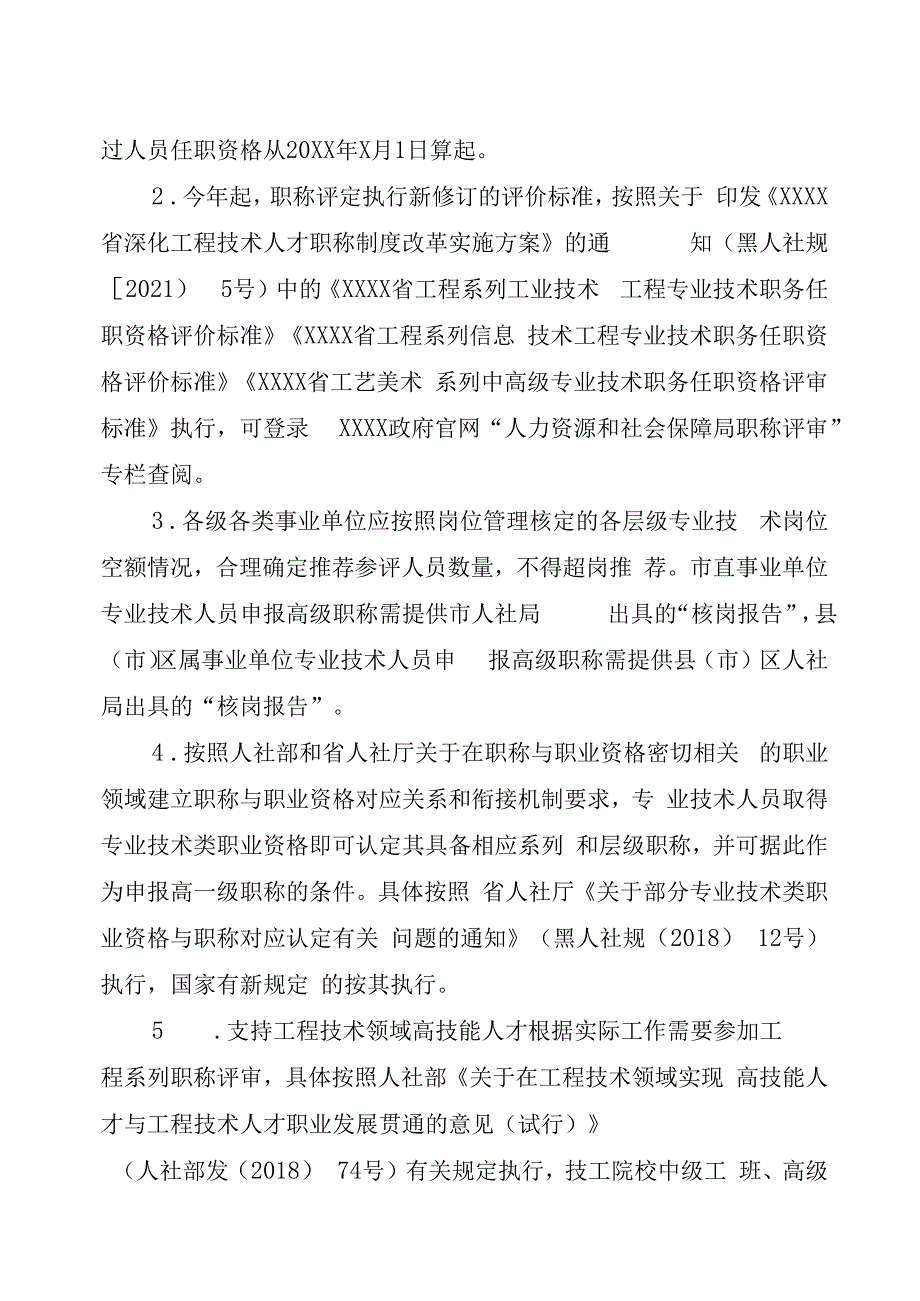 关于开展2023年度工业技术信息技术工程和工艺美术专业高级职称申报工作的通知.docx_第3页