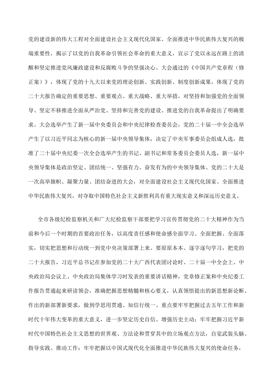 关于认真学习宣传贯彻党的二十大精神的工作方案2篇.docx_第2页