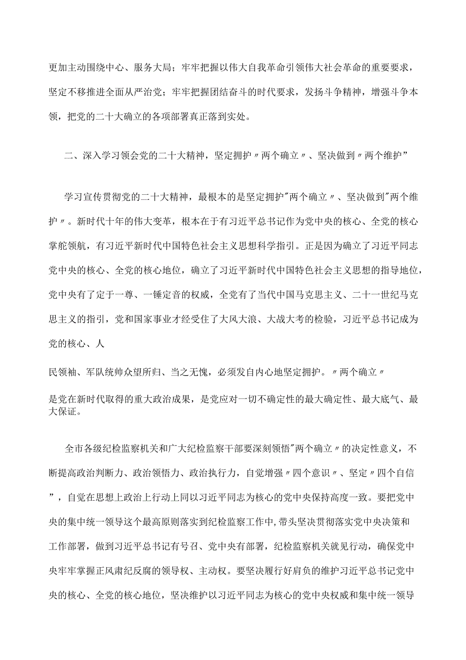 关于认真学习宣传贯彻党的二十大精神的工作方案2篇.docx_第3页