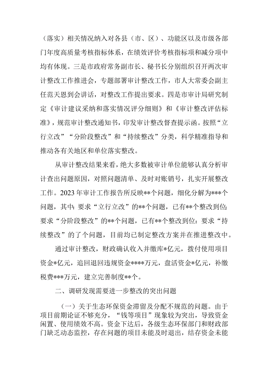 关于审计查出问题整改情况的跟踪调研报告.docx_第2页