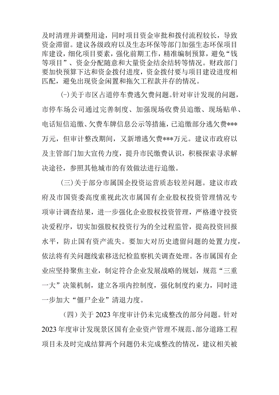 关于审计查出问题整改情况的跟踪调研报告.docx_第3页