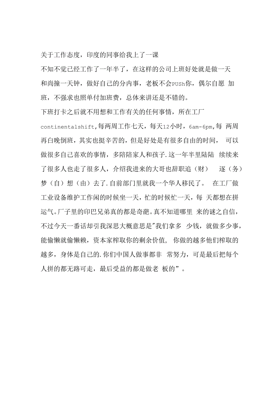 关于工作态度印度的同事给我上了一课.docx_第1页