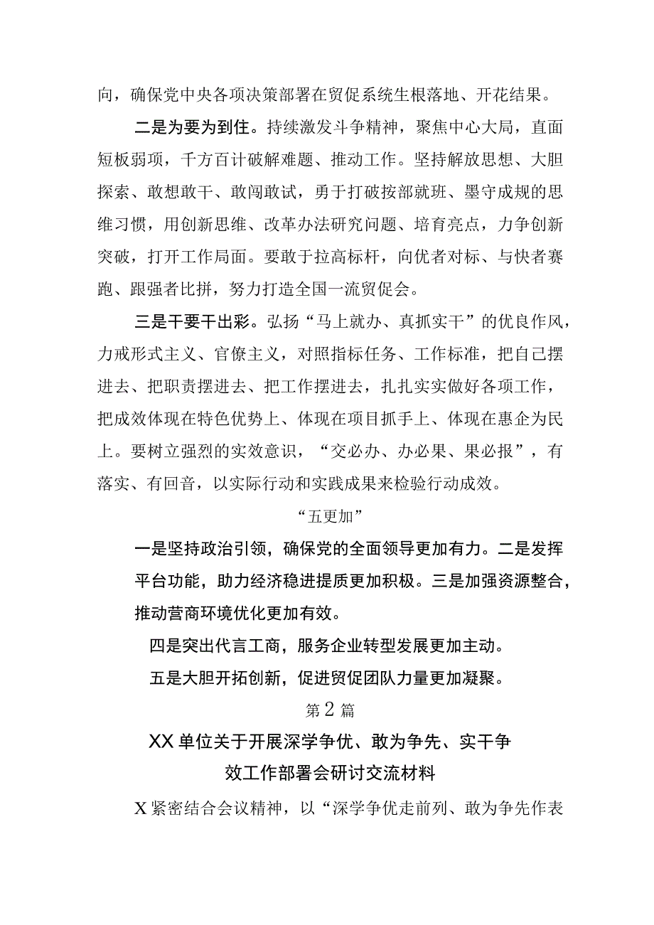 关于开展2023年深学争优敢为争先实干争效研讨交流发言材及其工作方案5篇.docx_第2页