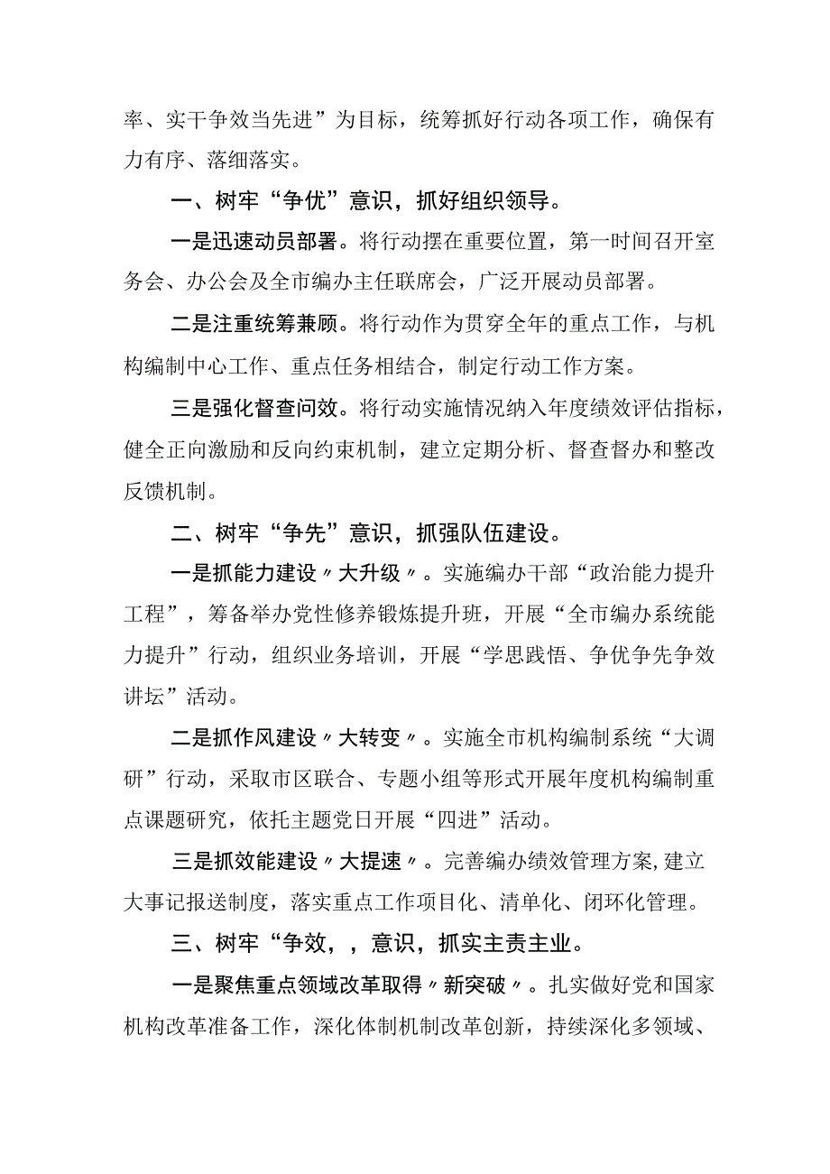 关于开展2023年深学争优敢为争先实干争效研讨交流发言材及其工作方案5篇.docx_第3页