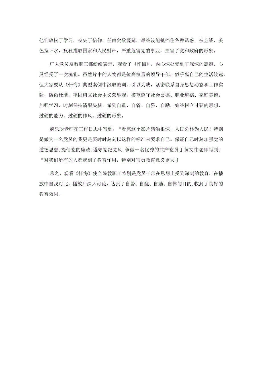 关于组织观看警示教育片忏悔的汇报材料.docx_第2页