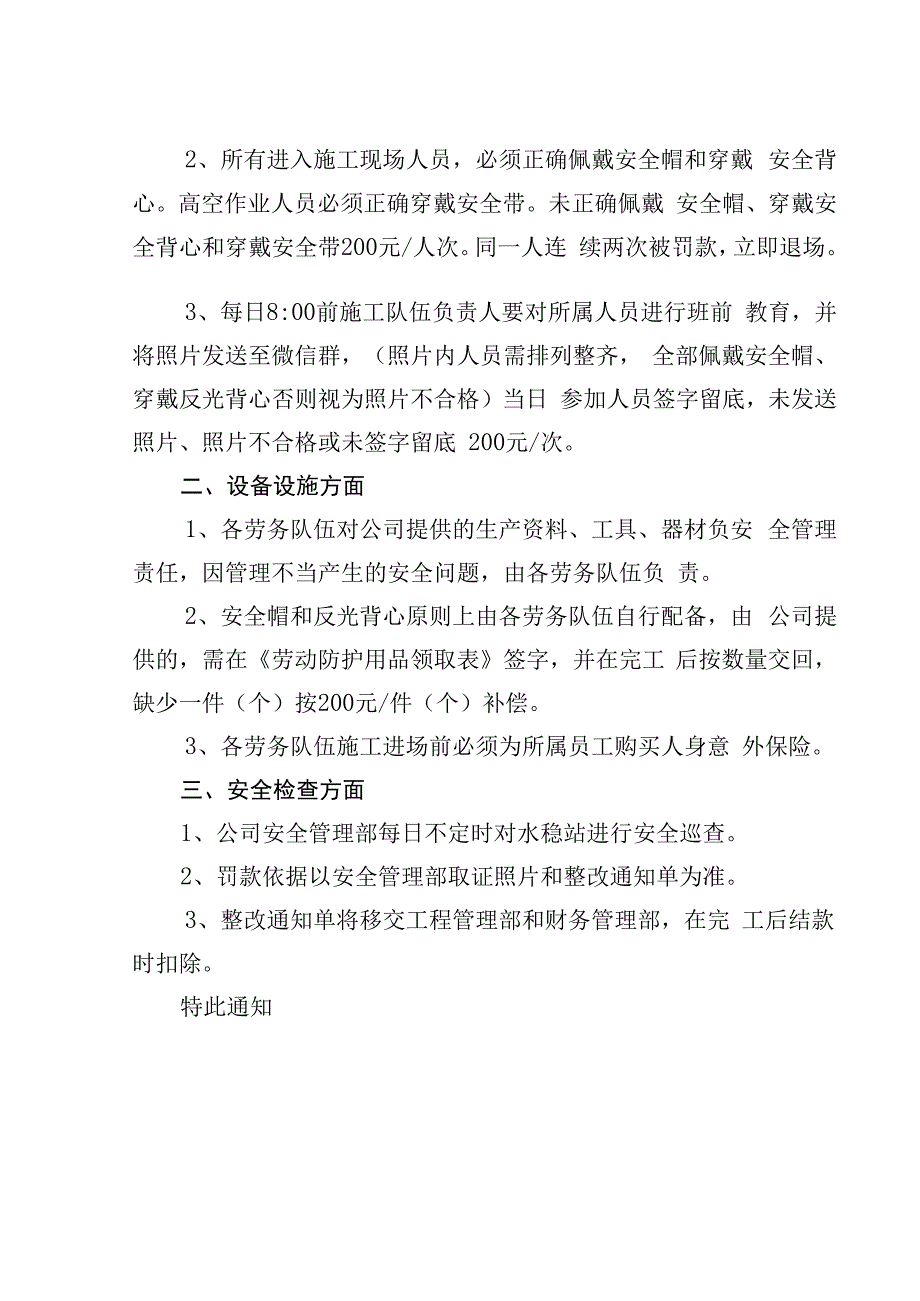 关于加强水稳站建设安全管理工作的通知.docx_第2页