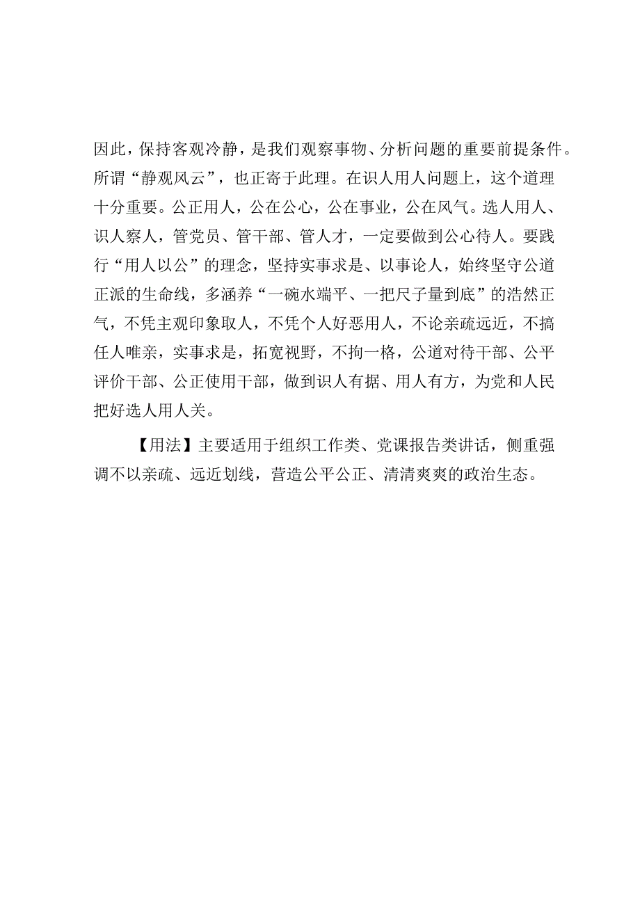 写材料用典好恶乱其中而利害夺其外也.docx_第2页