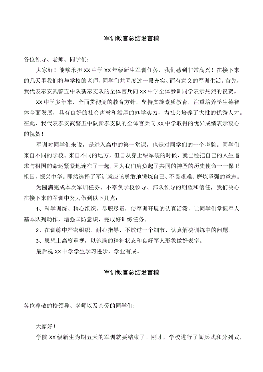 军训教官总结发言稿三篇.docx_第1页