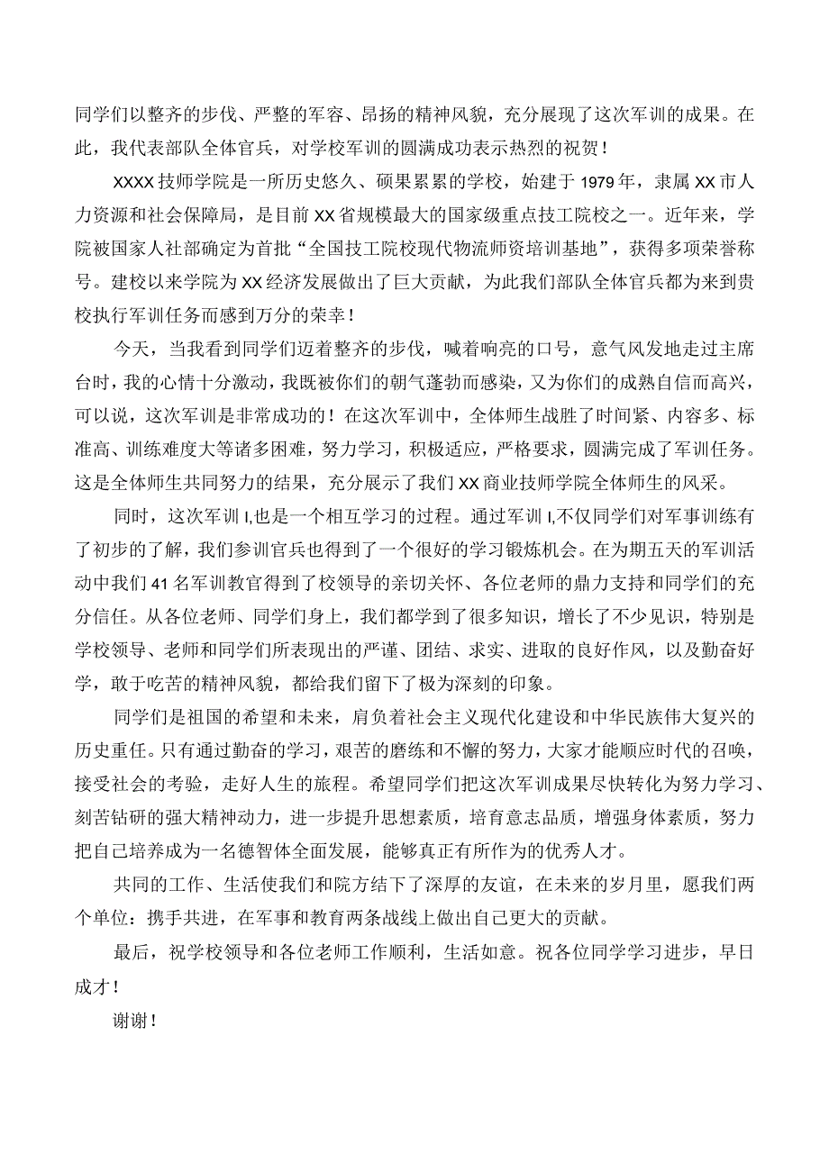 军训教官总结发言稿三篇.docx_第2页