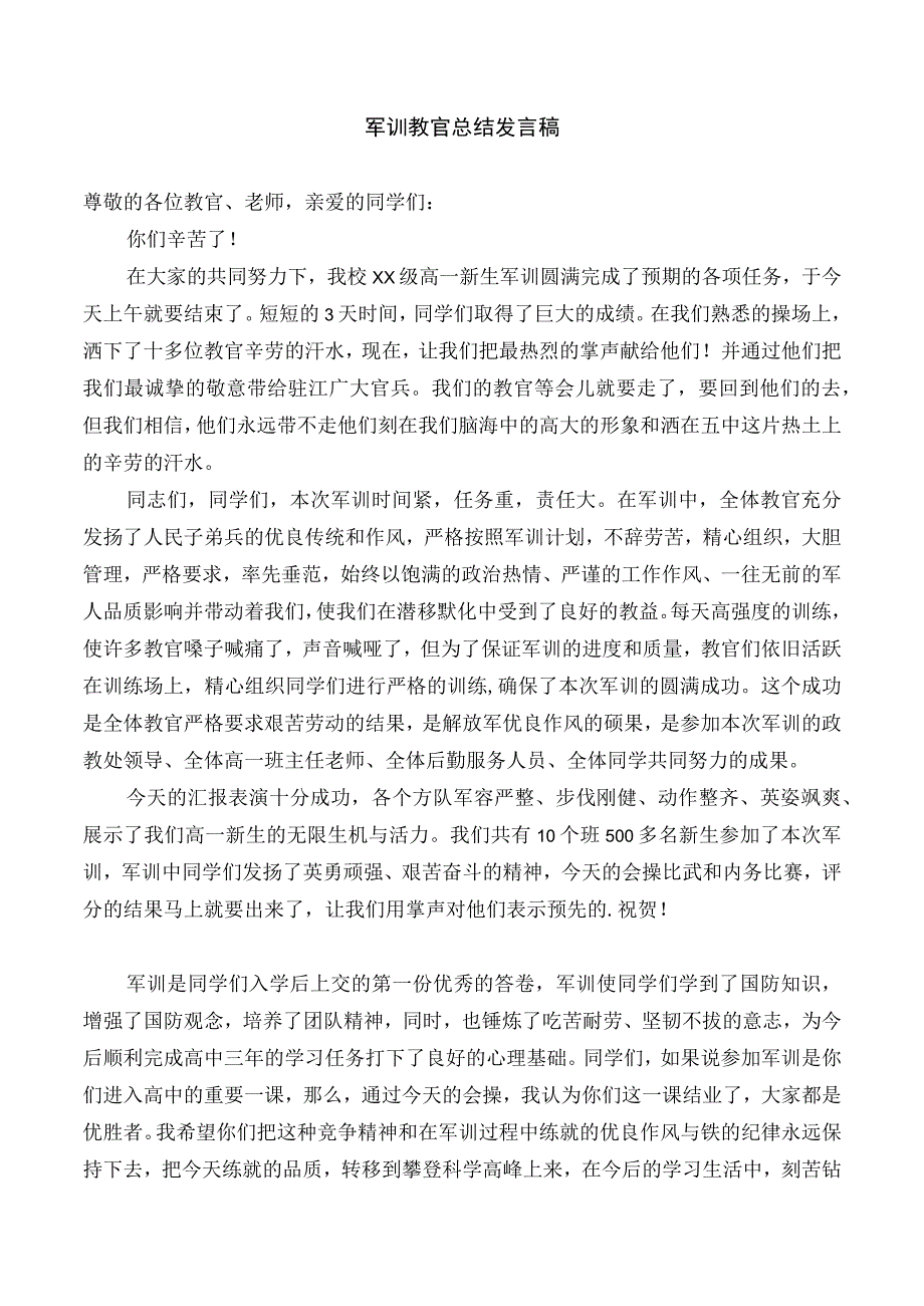 军训教官总结发言稿三篇.docx_第3页