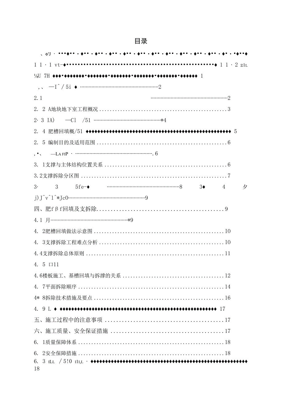 内支撑拆除施工方案.docx_第1页