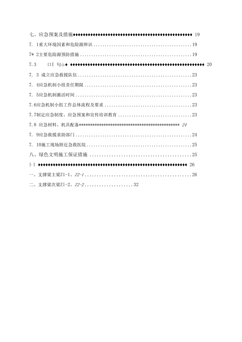 内支撑拆除施工方案.docx_第2页