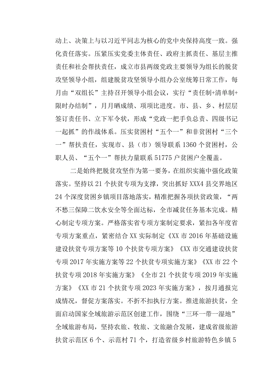 关于脱贫攻坚收官情况的报告.docx_第2页